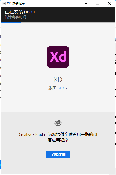 Adobe Experience Design安装教程步骤