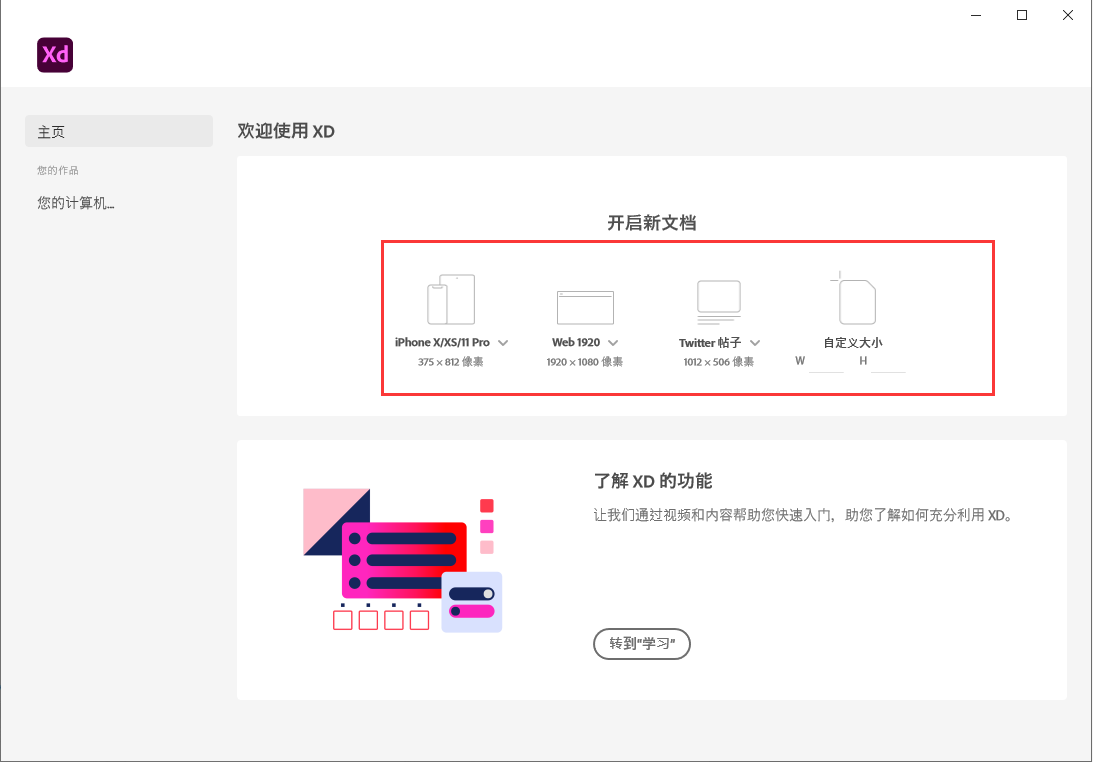 Adobe Experience Design安装教程步骤