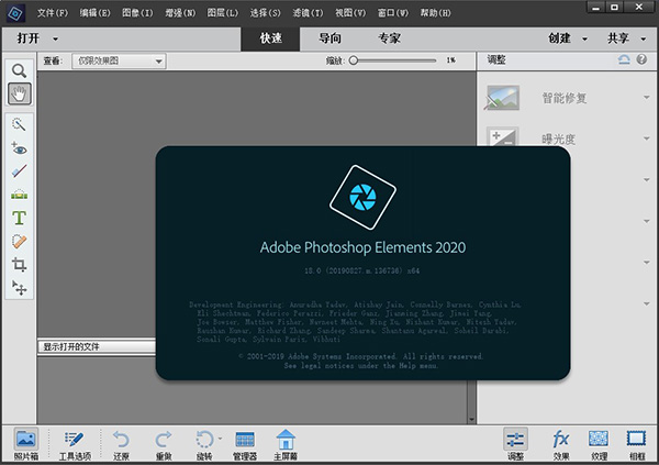 Adobe Photoshop Elements 2020 免激活直装破解版