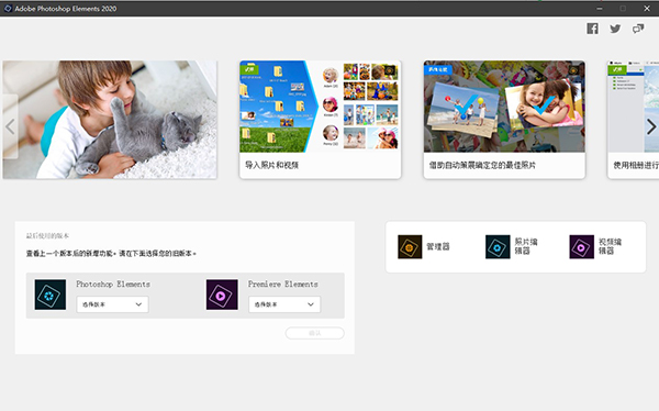 Adobe Photoshop Elements 2020 免激活直装破解版