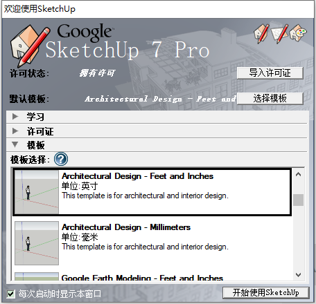 SketchUp草图大师安装教程步骤