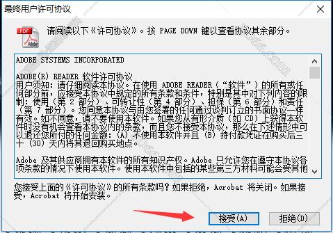 Acrobat Reader安装教程步骤