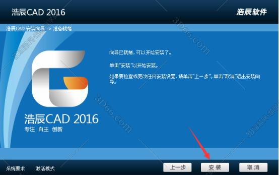 浩辰CAD安装教程步骤