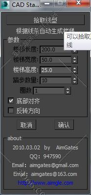 3DMAX线条楼梯脚本插件