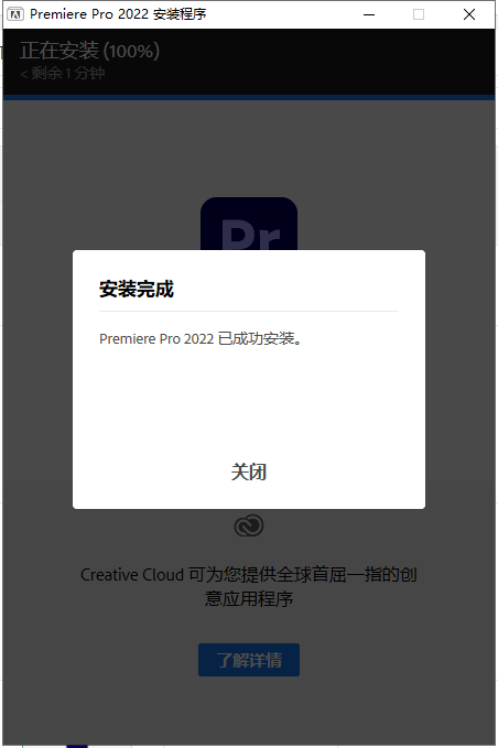 Adobe Premiere安装教程步骤