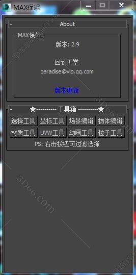 3DMAX max保姆2.9脚本插件
