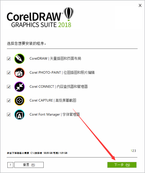 CorelDraw安装教程步骤