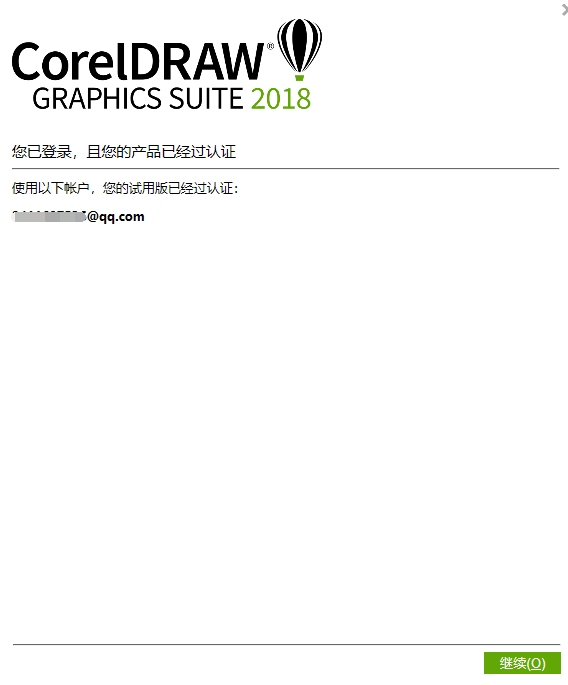 CorelDraw安装教程步骤