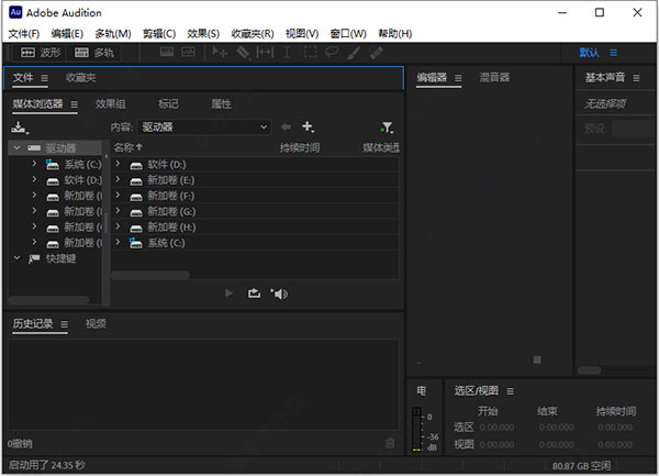 Adobe Audition CC2022【音频录制与编辑】免激活中文版免费下载