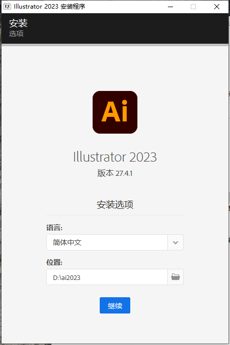 Adobe Illustrator安装教程步骤