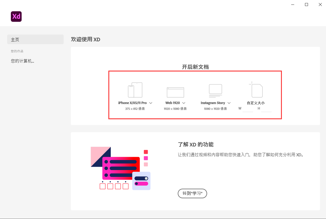 Adobe XD 34【UX设计软件】v34.3.12中文破解版