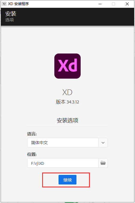 Adobe Experience Design安装教程步骤