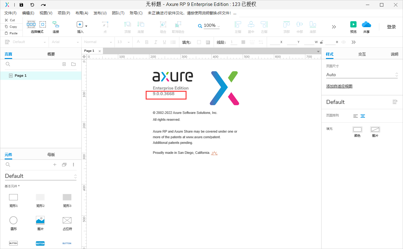 Axure RP9.0【附安装教程】v9.0.0.3668中文破解版