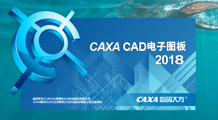 CAXA CAD2018【电子图板2018】免费官方完整版