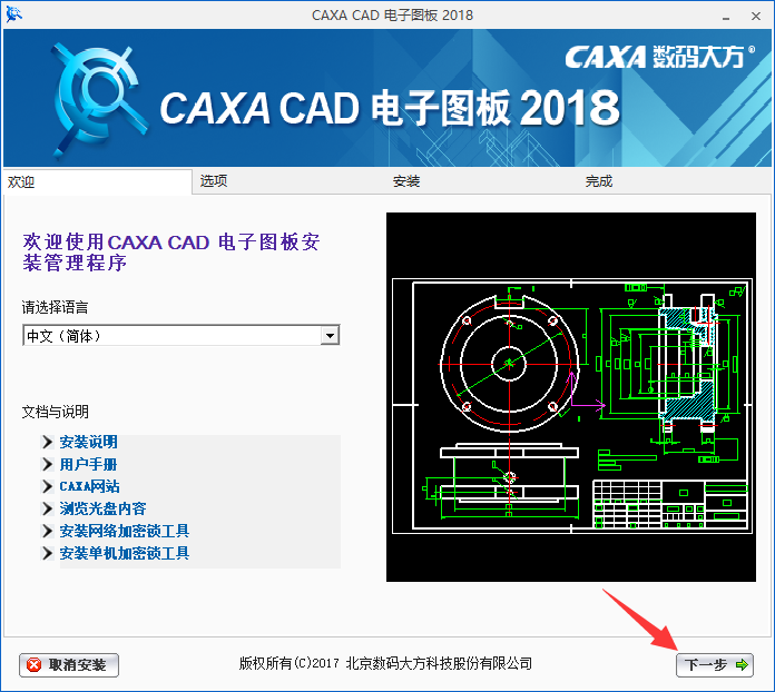 CAXA CAD安装教程步骤