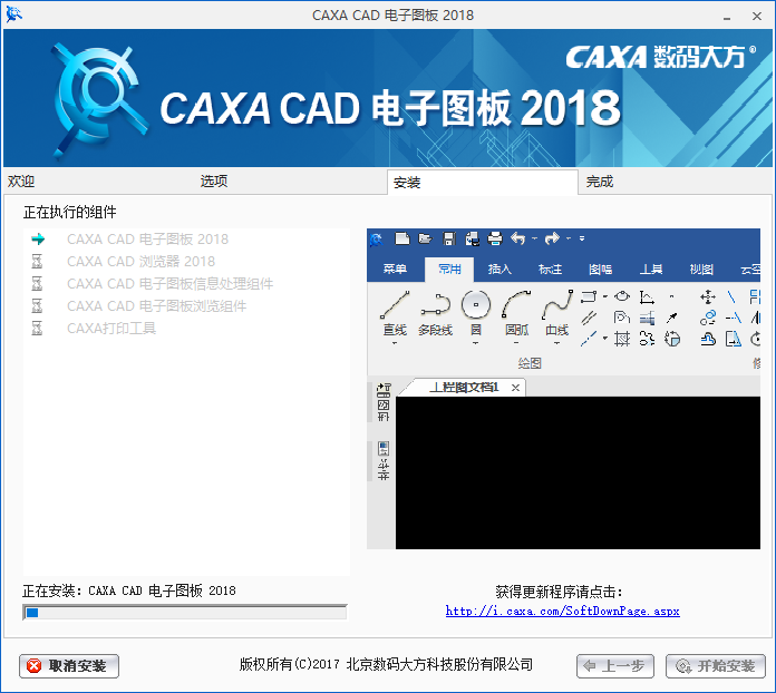 CAXA CAD安装教程步骤