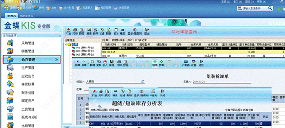 金蝶 14专业免费正式版