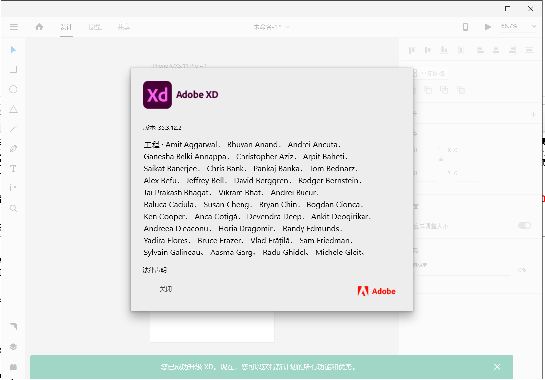 Adobe XD 35免费版【附安装教程】v35.1.12直装破解版