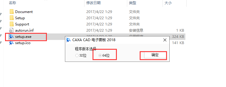 CAXA CAD安装教程步骤