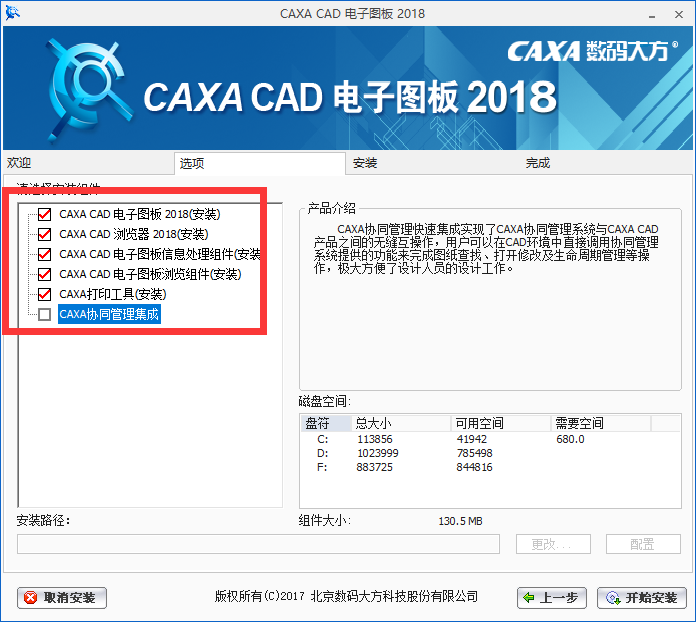 CAXA CAD安装教程步骤