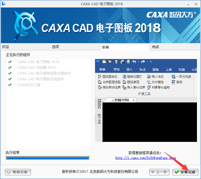 CAXA CAD安装教程步骤