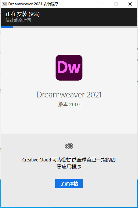 DreamWeaver安装教程步骤