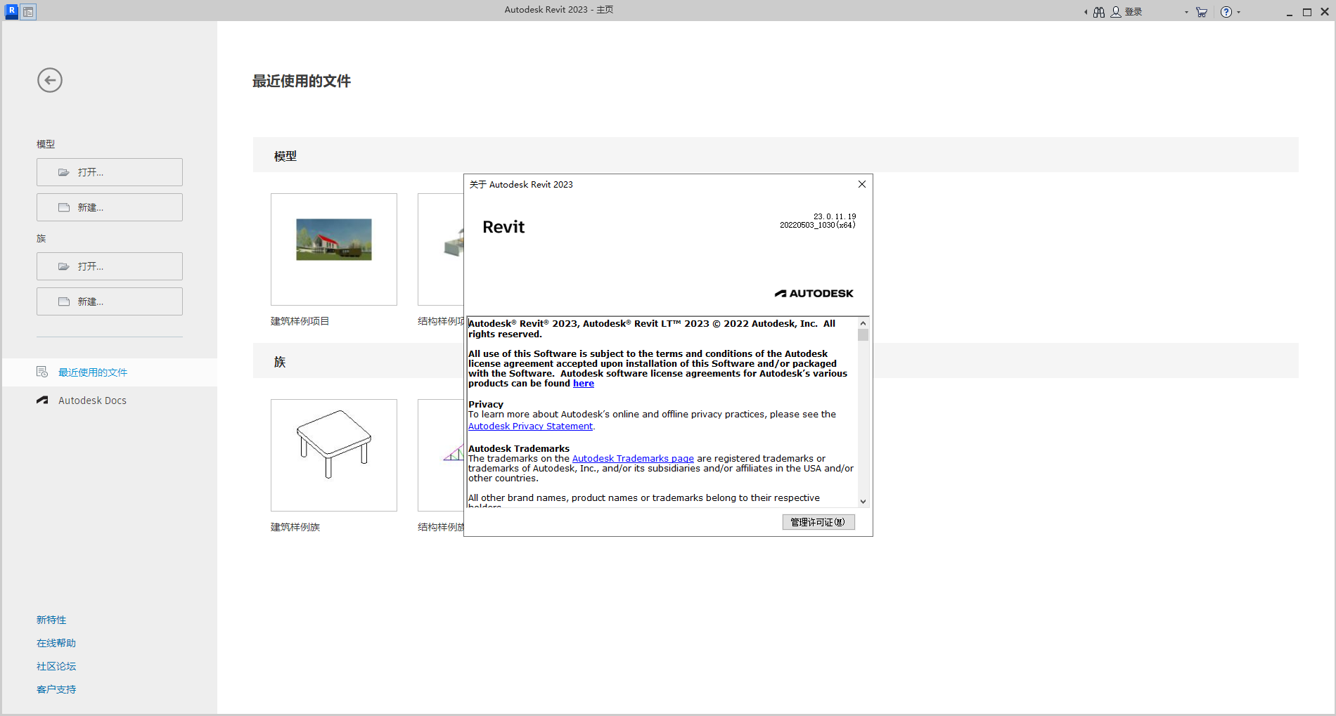 Autodesk Revit 2023.0.11.19【三维建模软件revit下载】中文破解版