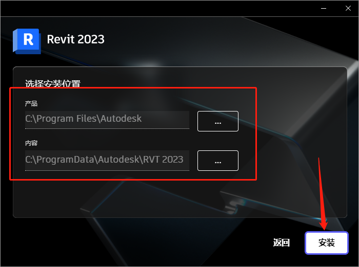 Autodesk Revit安装教程步骤