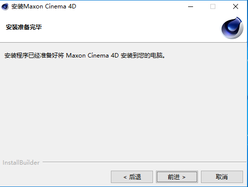 Cinema 4D安装教程步骤