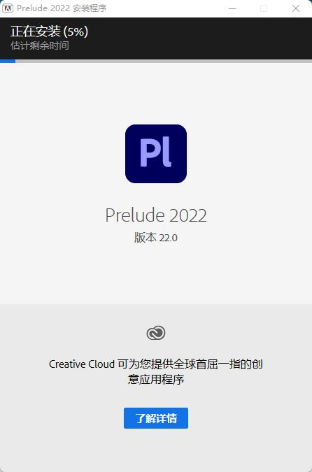 Adobe Prelude安装教程步骤