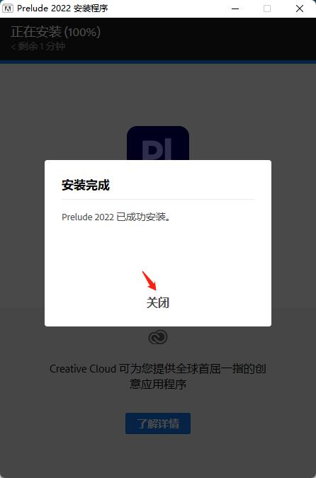 Adobe Prelude安装教程步骤