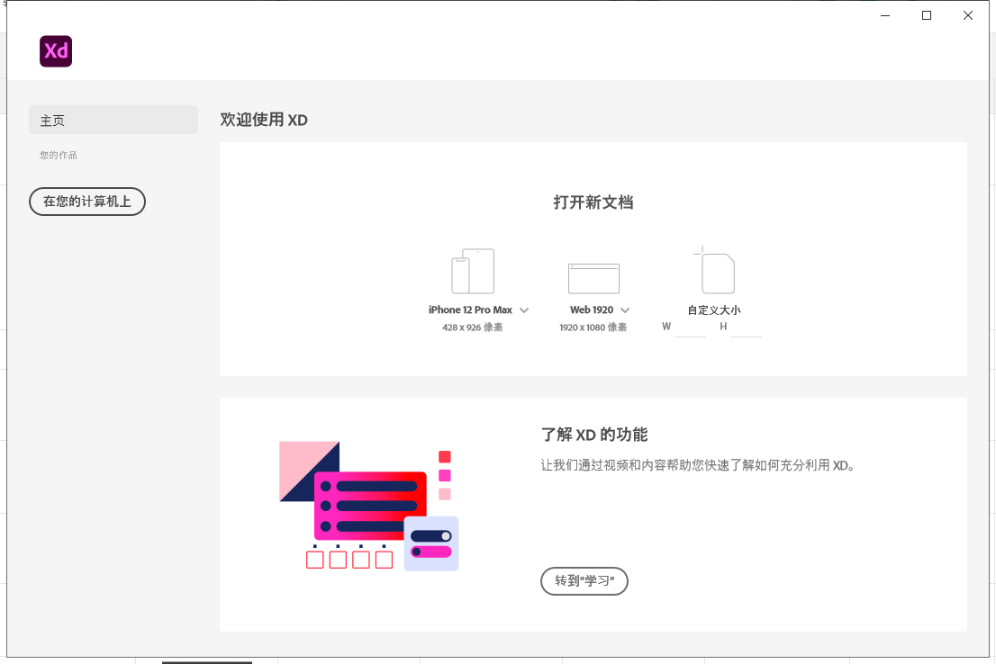 Adobe XD CC 38【原型设计软件】中文破解版