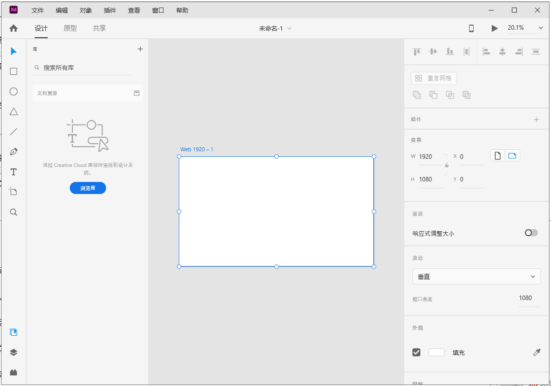 Adobe XD CC 38【原型设计软件】中文破解版