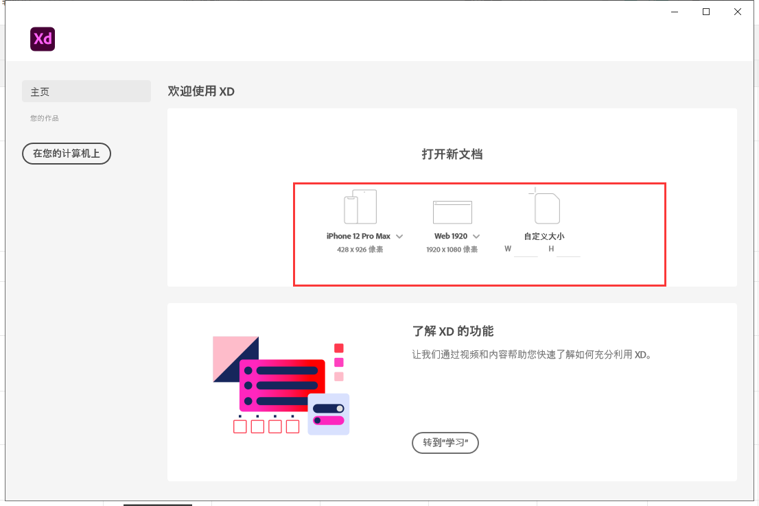 Adobe Experience Design安装教程步骤