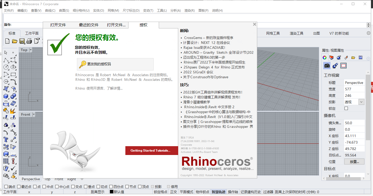 Rhino v7.24【Rhinoceros犀牛3D建模软件下载】永久授权版