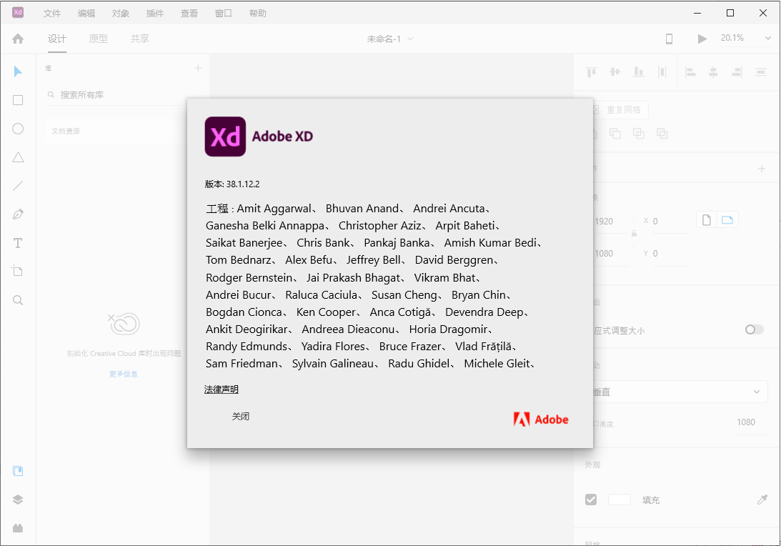 Adobe XD38【附安装教程】v38.1.12直装破解版