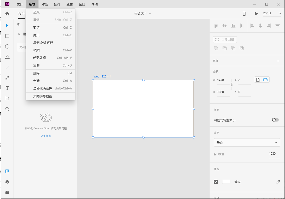 Adobe XD38【附安装教程】v38.1.12直装破解版