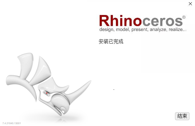 Rhino安装教程步骤