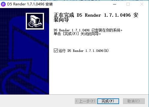 D5 Render安装教程步骤