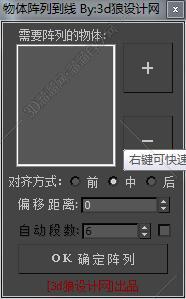 3DMAX一键阵列脚本插件
