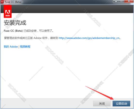 Adobe Fuse安装教程步骤