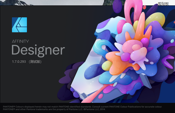 Affinity Designer1.7.0矢量图形绘制工具中文破解版