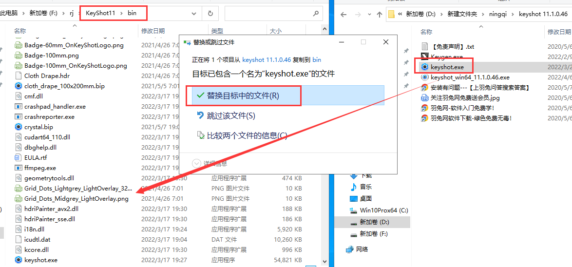 Keyshot安装教程步骤