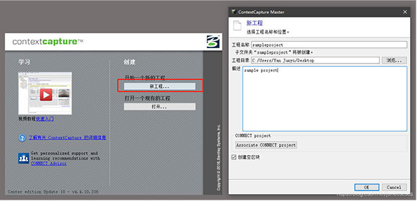 contextcapture v4.4.10【附破解补丁+安装教程】完美破解版