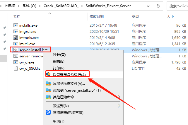 SolidWorks安装教程步骤