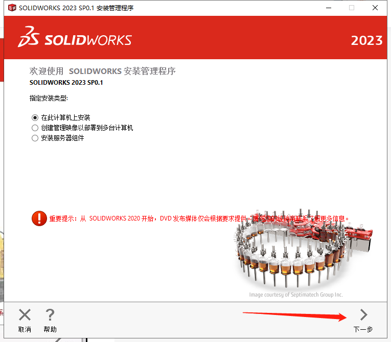 SolidWorks安装教程步骤