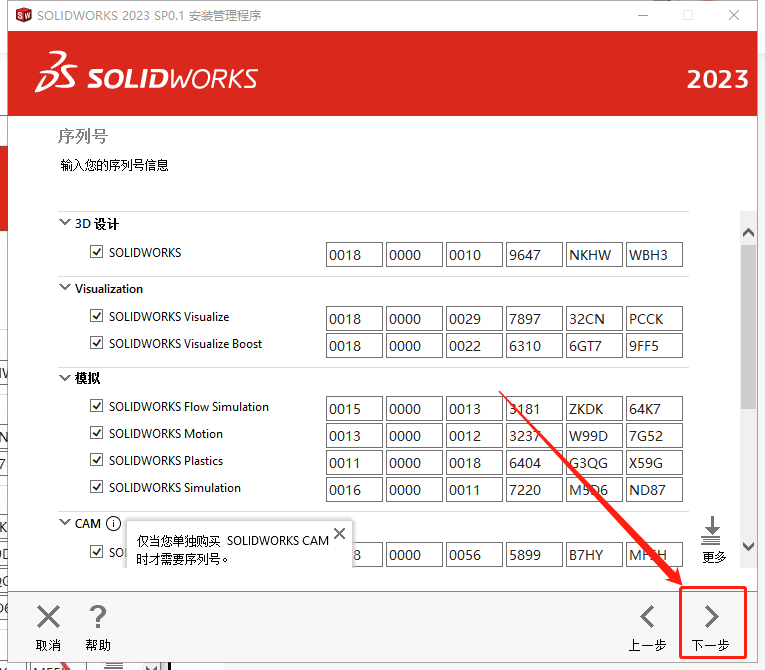 SolidWorks安装教程步骤