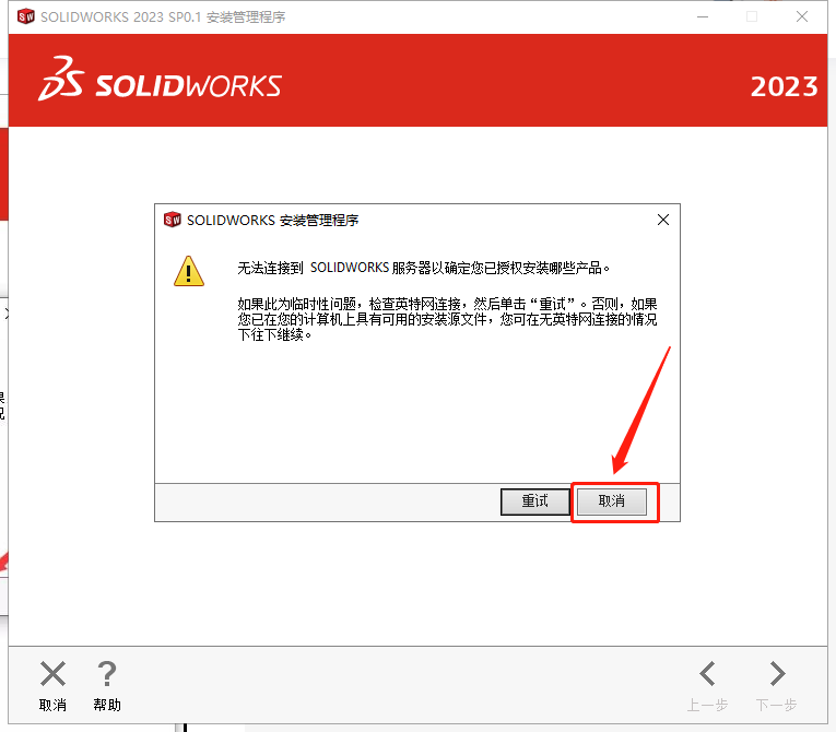 SolidWorks安装教程步骤