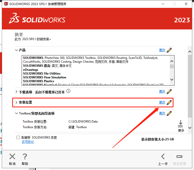 SolidWorks安装教程步骤