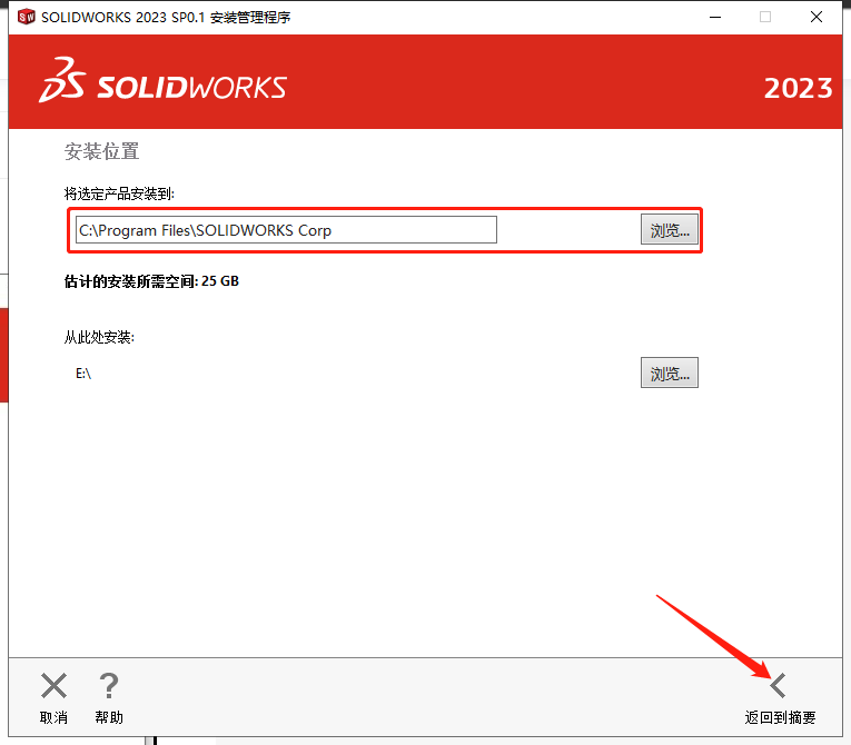 SolidWorks安装教程步骤